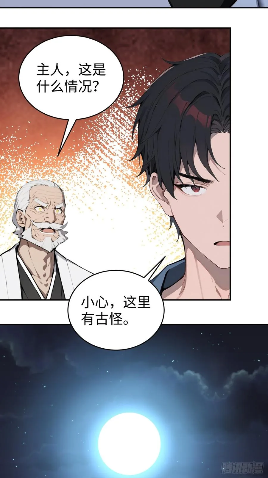 50 此地有古怪！32
