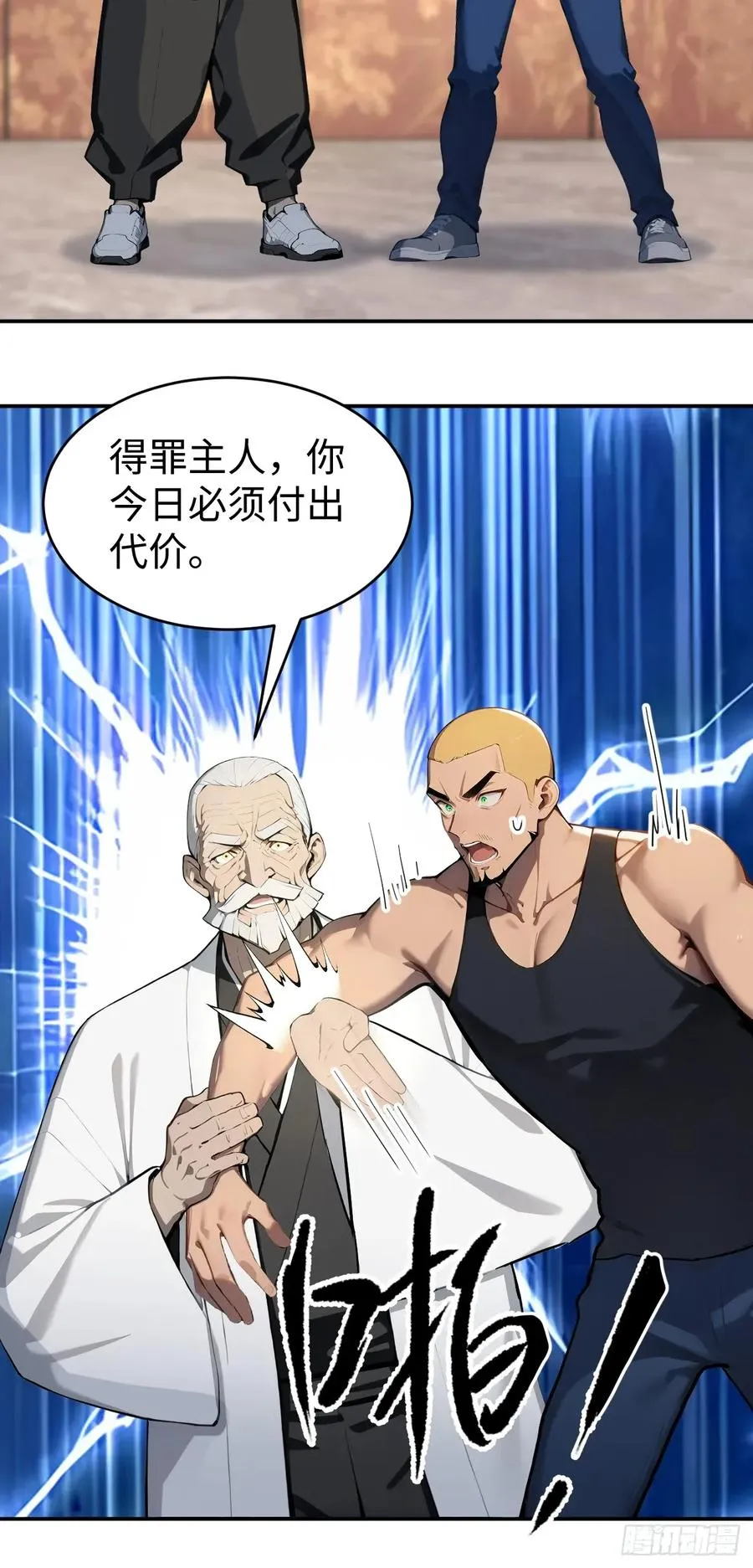40 得罪主人，你得付出代价！41