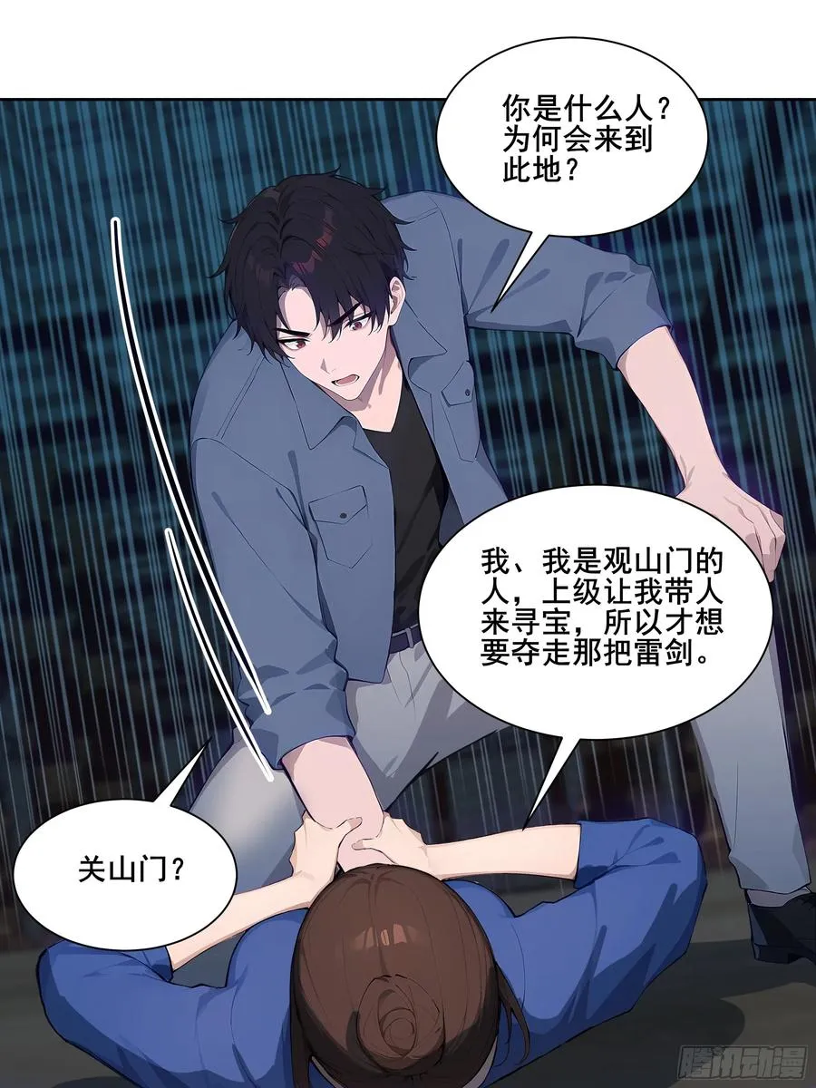 20 神剑御雷！20