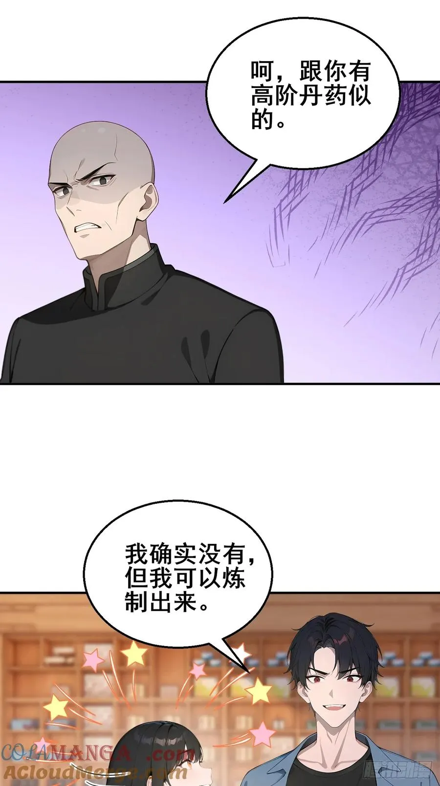 46 这二百五真会炼丹？！12