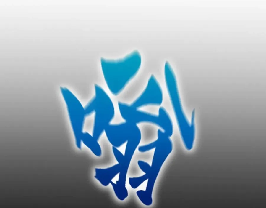 第32话 墙里的拉弥亚77