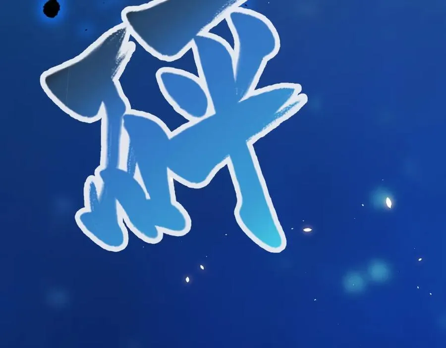 第33话 两只拉弥亚114