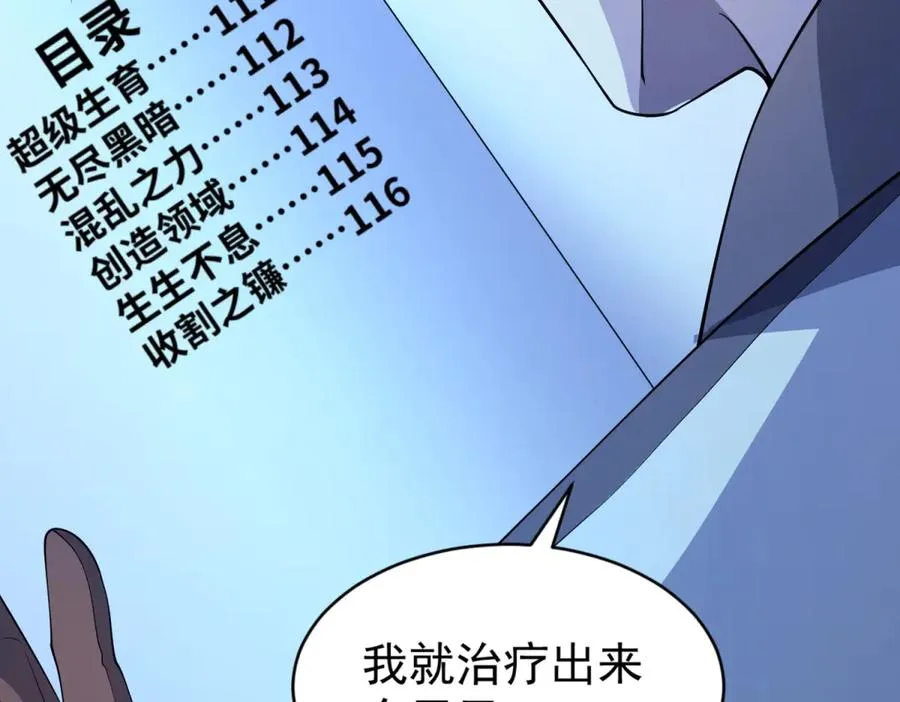 第18话 抽取技能61