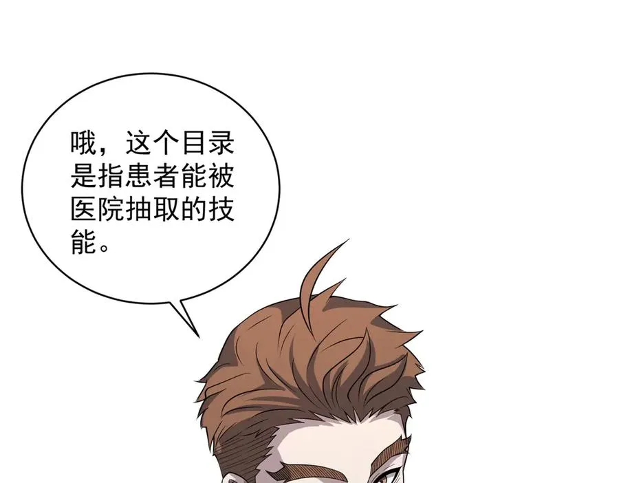 第18话 抽取技能83