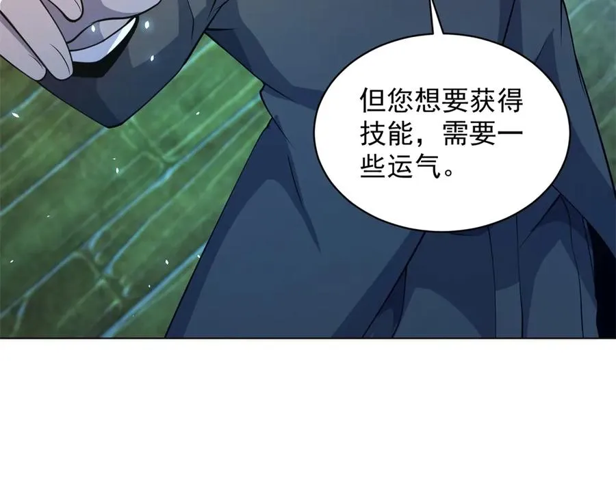 第18话 抽取技能85