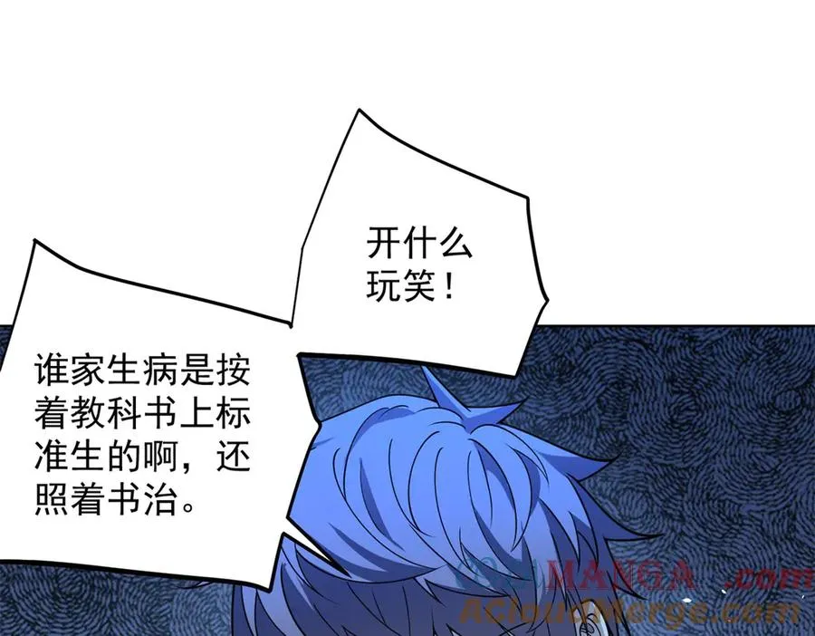 第8话 无效治疗72