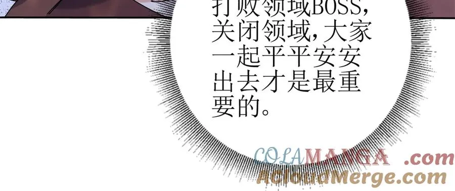 第21话 领域BOSS出现？20
