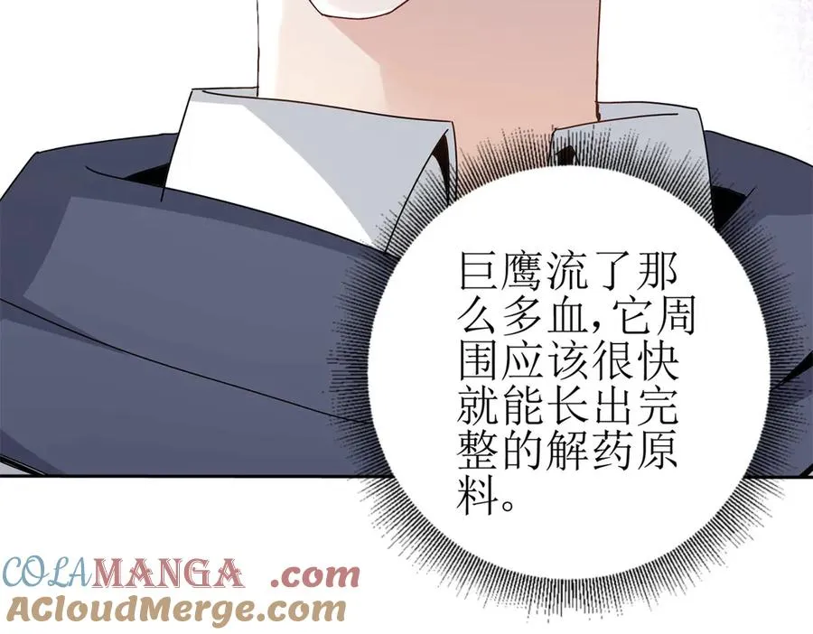 第22话 杀死巨鹰148