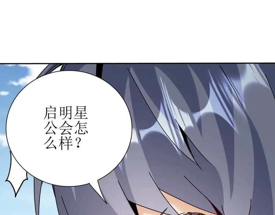 第38话 启明星公会102