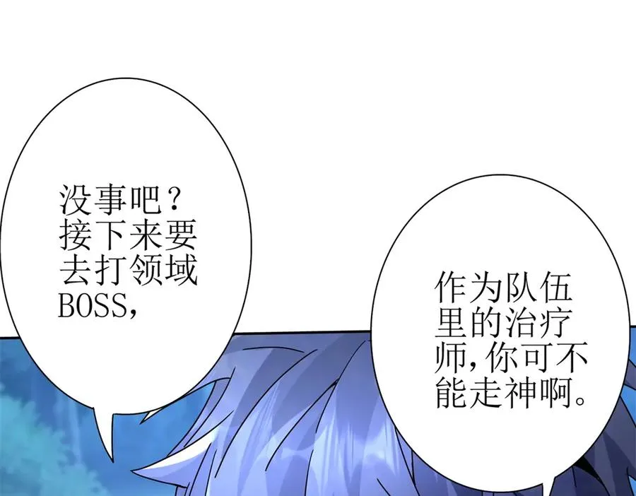 第21话 领域BOSS出现？14
