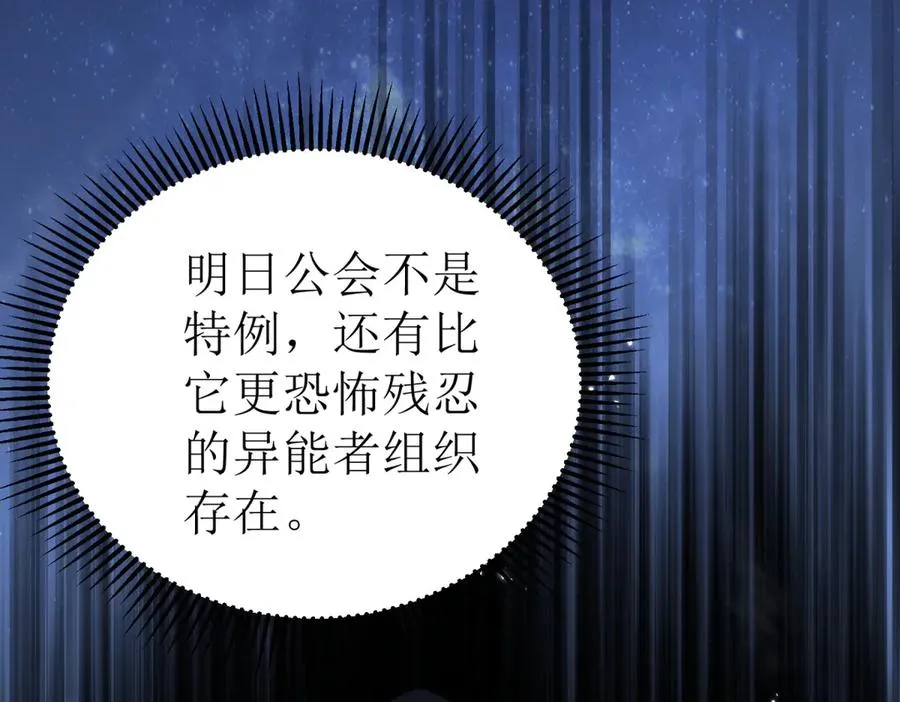 第37话 打败A级异能者150