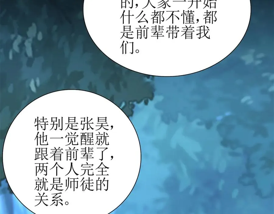 第21话 领域BOSS出现？43