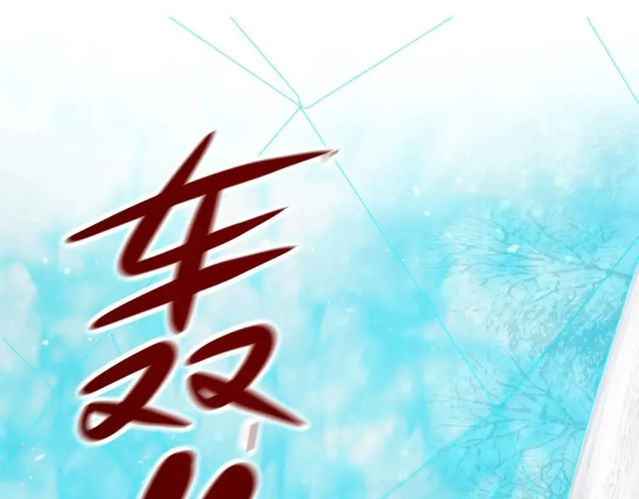 第30话 雪林领域59