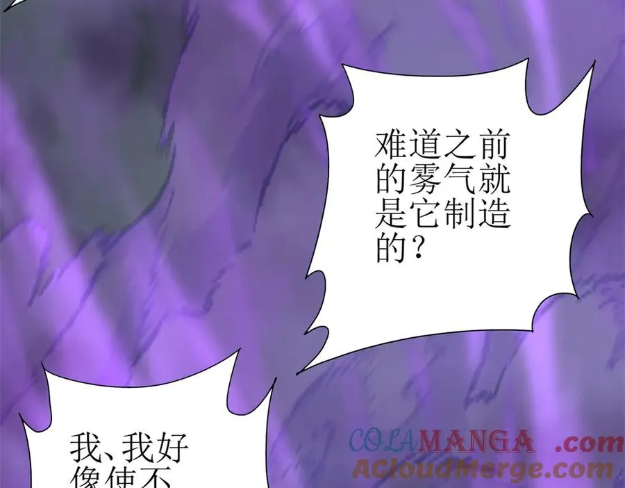 第21话 领域BOSS出现？112