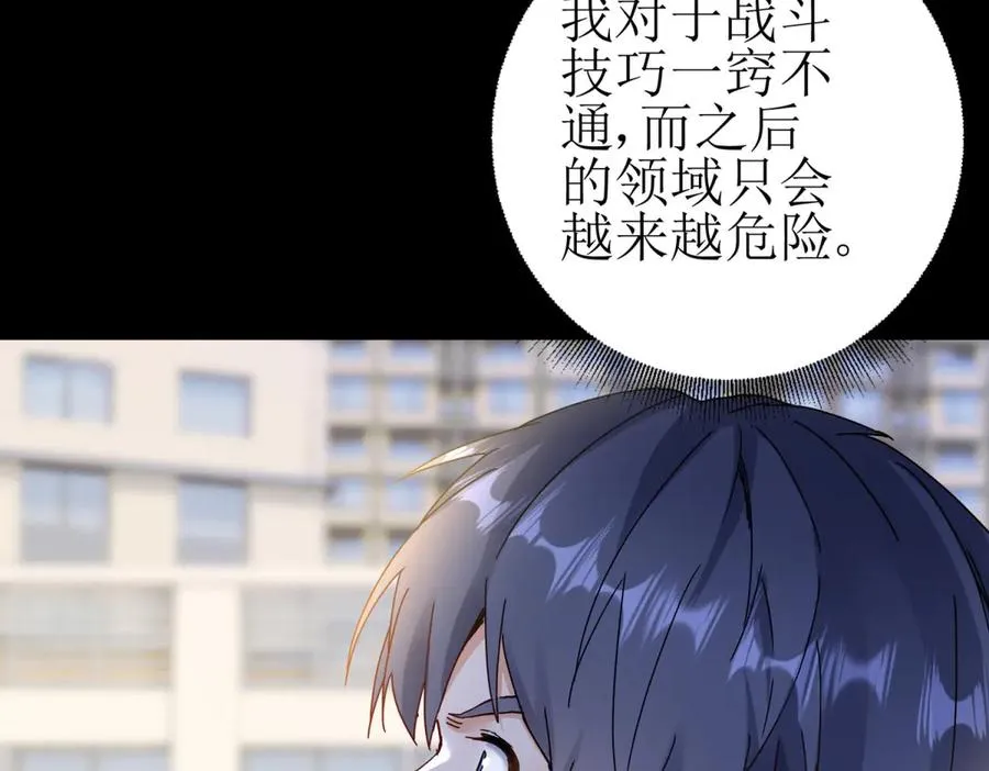 第7话 S级异能者？45