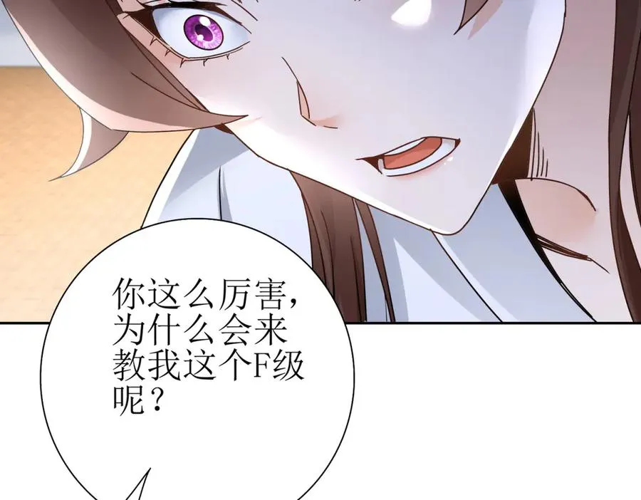 第7话 S级异能者？106