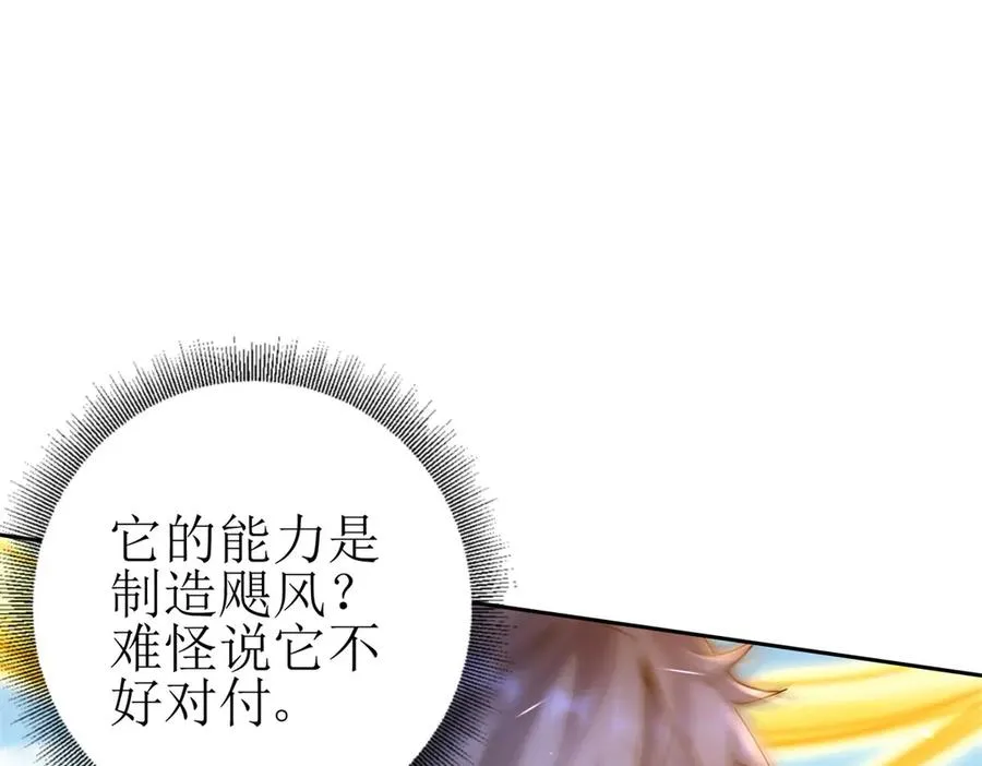 第21话 领域BOSS出现？71