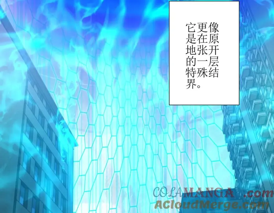 第3话 领域结界4