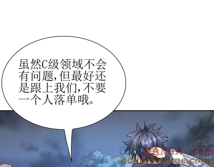 第19话 C级领域12