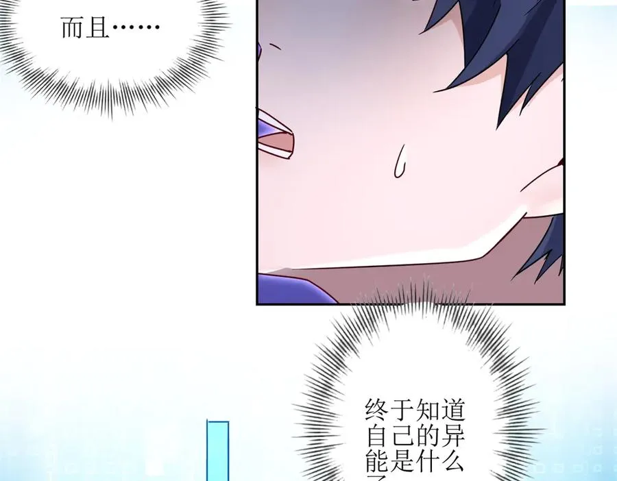 第4话 异能解锁成功10