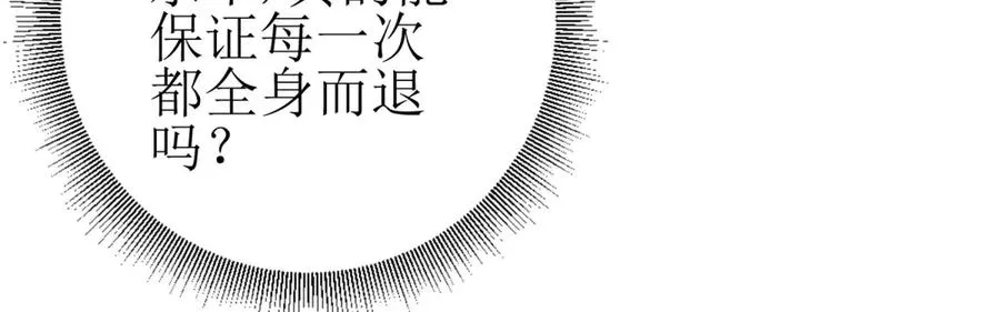 第7话 S级异能者？47