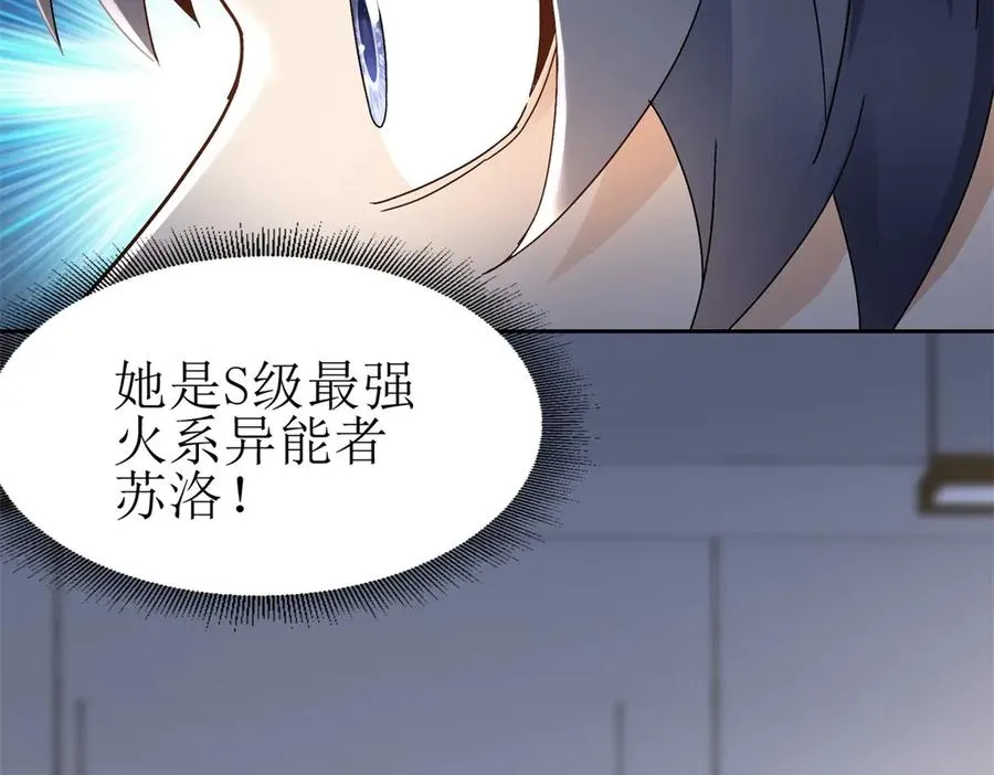 第7话 S级异能者？134