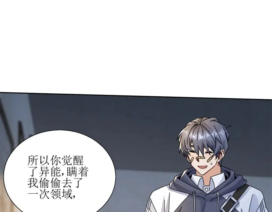 第6话 目标是疯狂升级97
