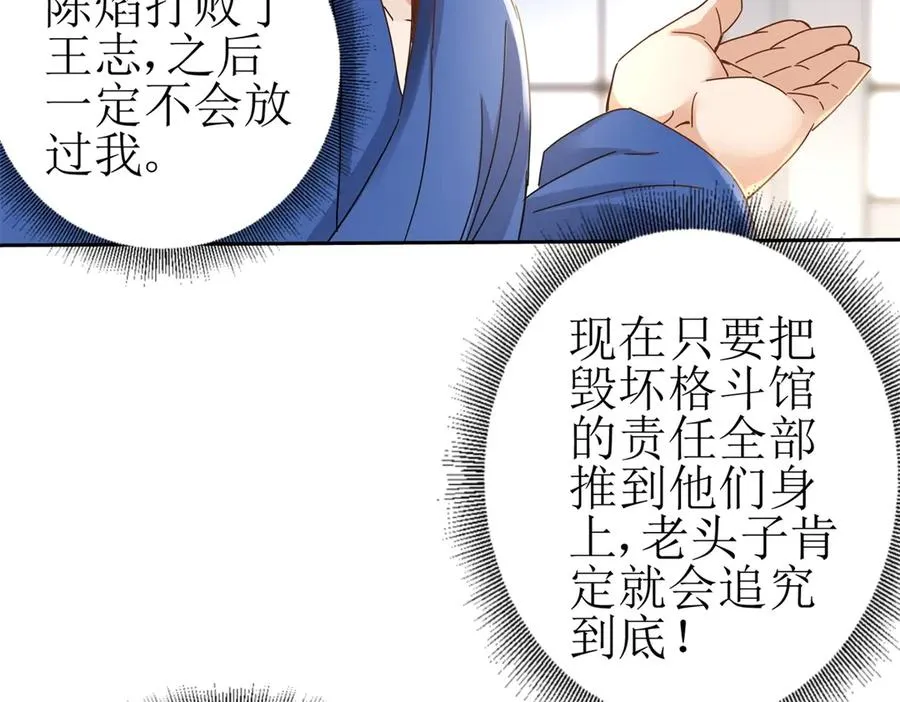 第17话 买下格斗馆75