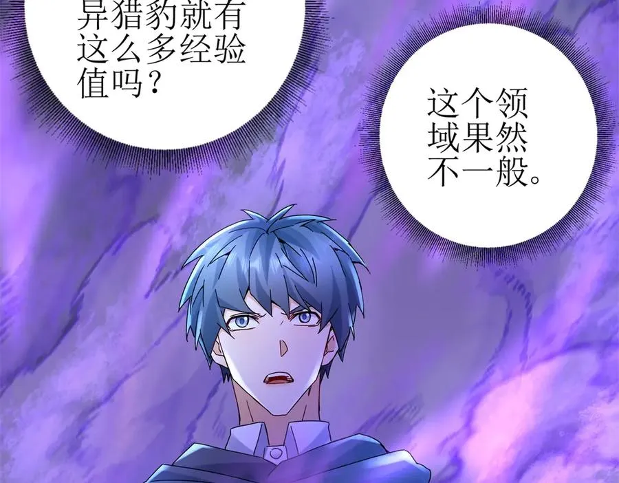第21话 领域BOSS出现？147