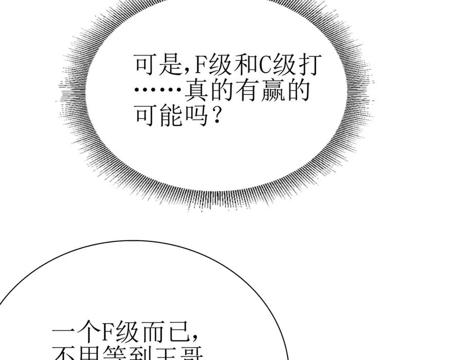 第14话 挑战C级异能者157