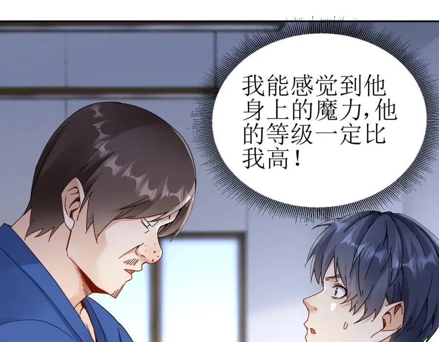 第7话 S级异能者？57
