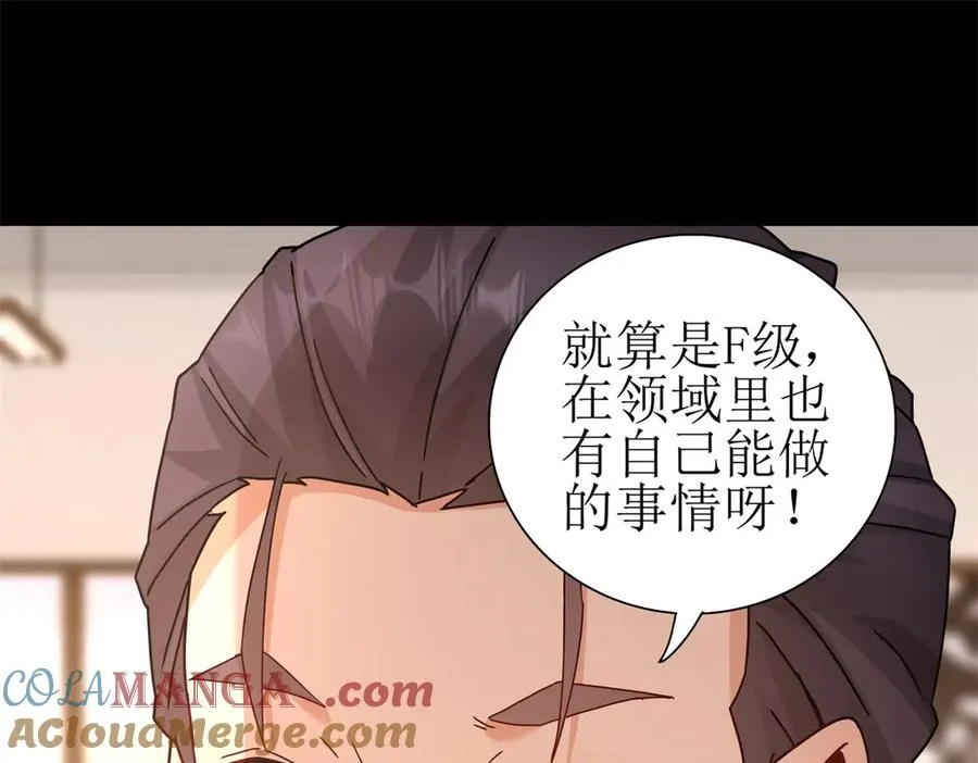 第10话 F级的真正用处48