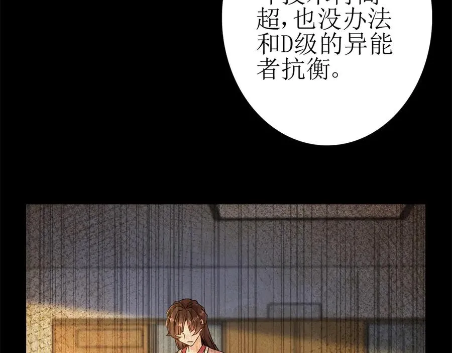 第7话 S级异能者？115