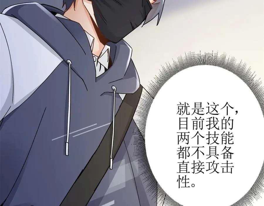 第14话 挑战C级异能者31