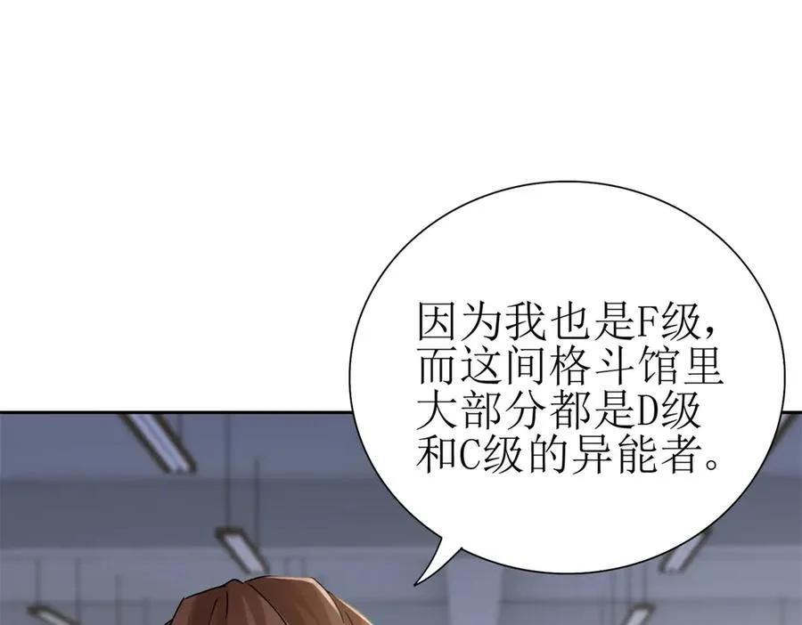第7话 S级异能者？111