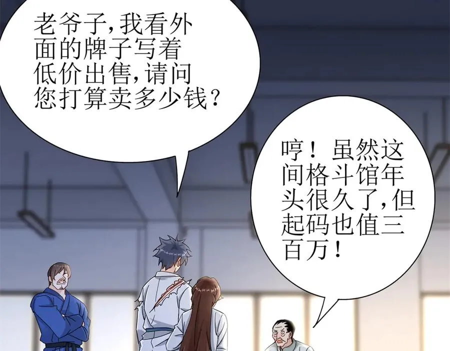 第17话 买下格斗馆77