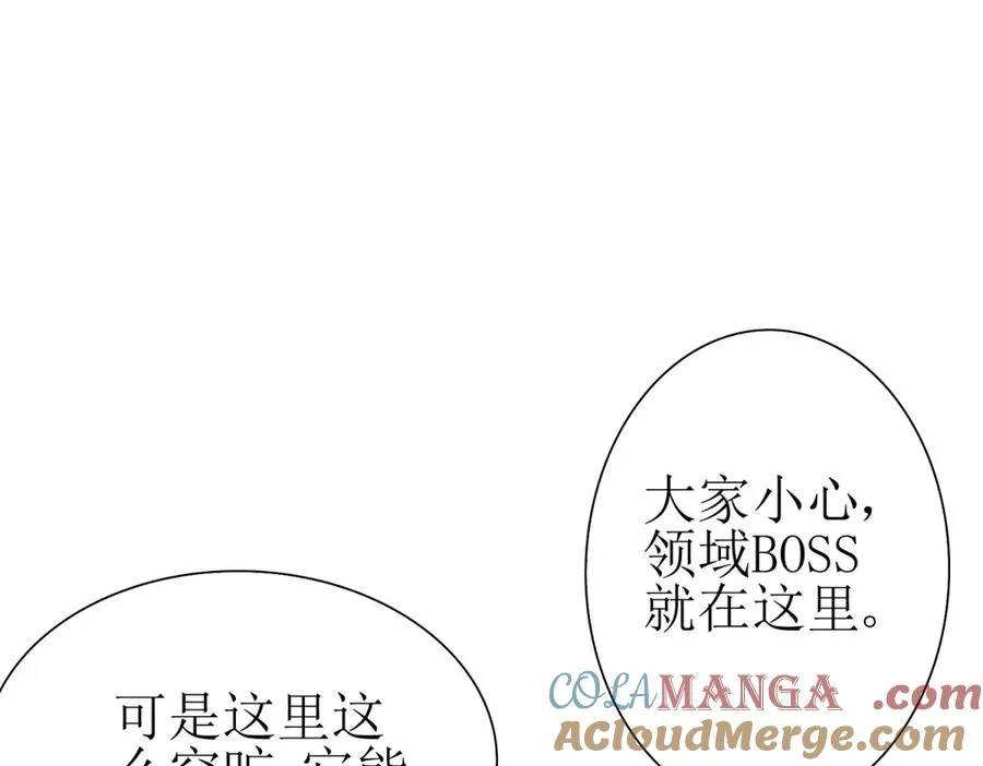 第21话 领域BOSS出现？52