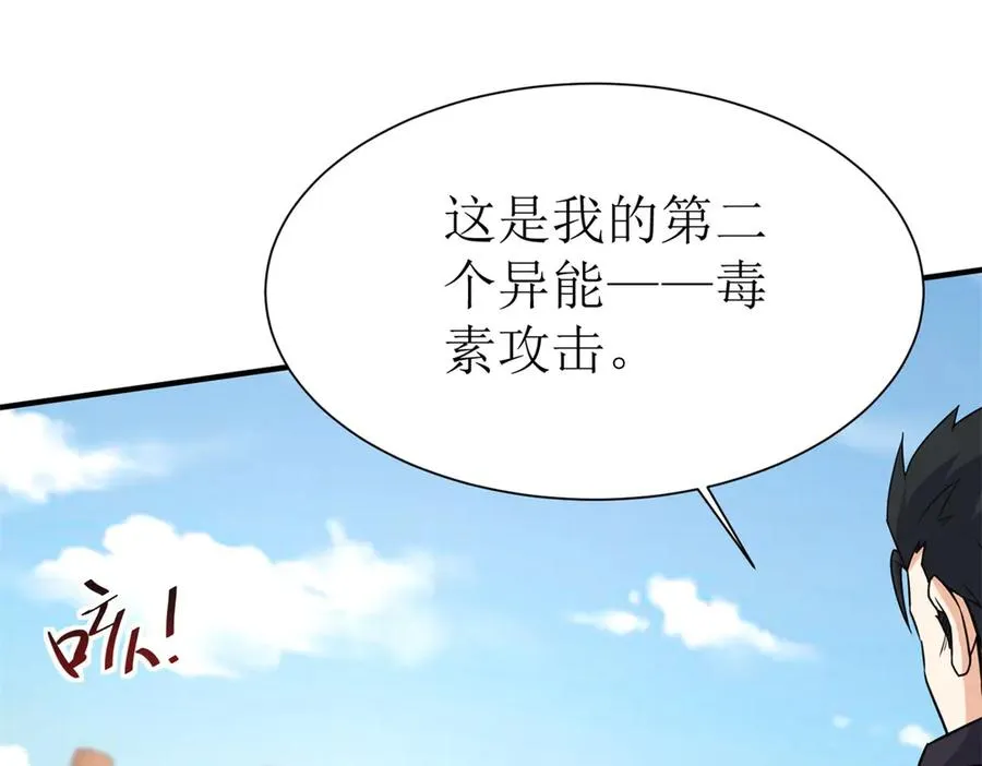 第37话 打败A级异能者66
