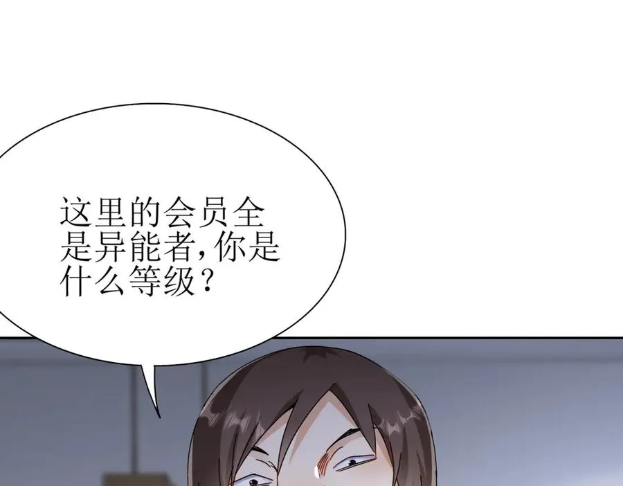 第7话 S级异能者？59