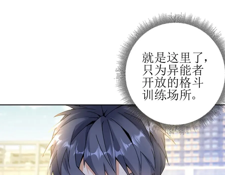 第7话 S级异能者？39