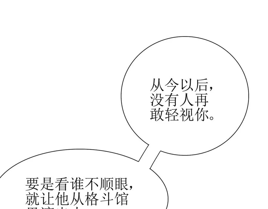 第17话 买下格斗馆98