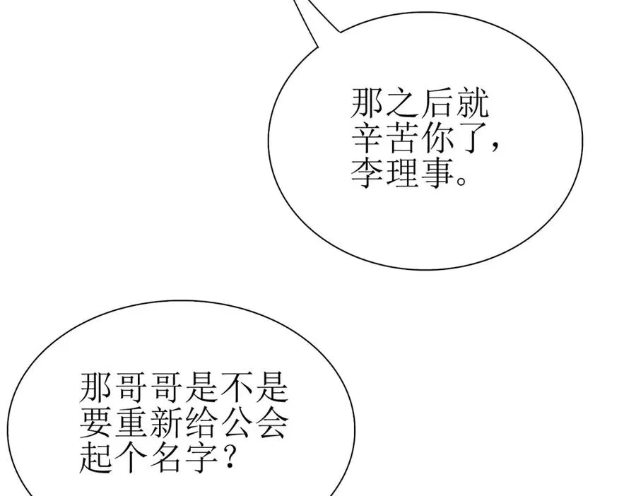 第38话 启明星公会95