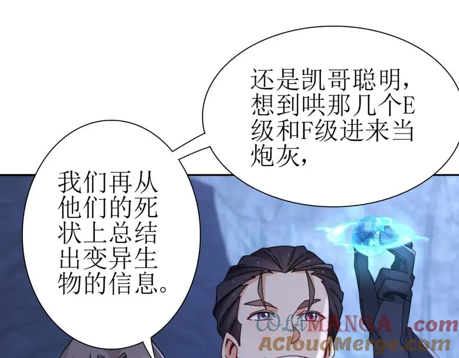第10话 F级的真正用处32