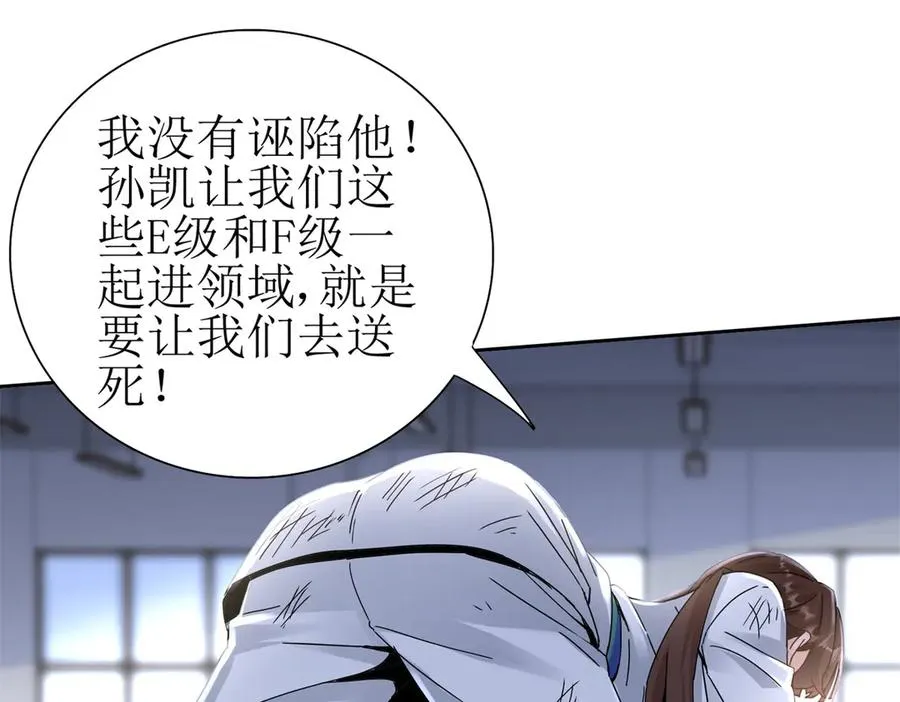 第14话 挑战C级异能者74
