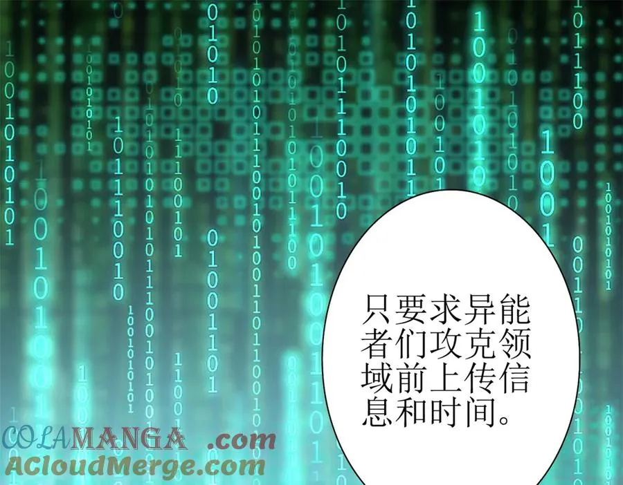 第14话 挑战C级异能者48