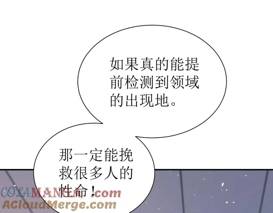 第45话 领域预测84