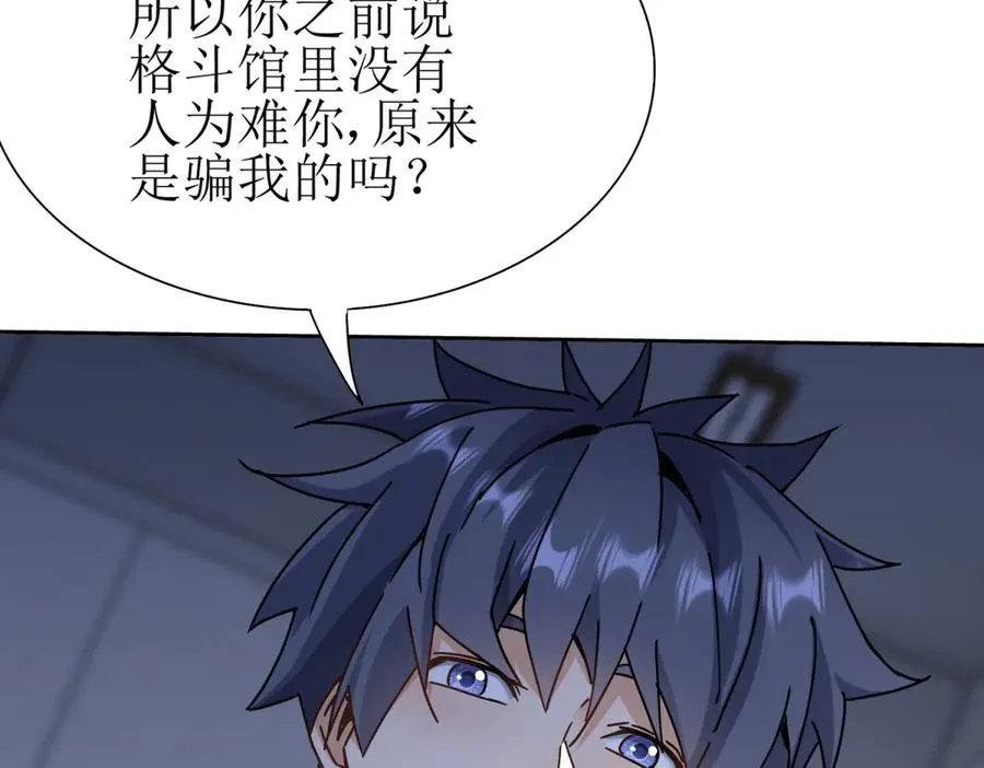第14话 挑战C级异能者107