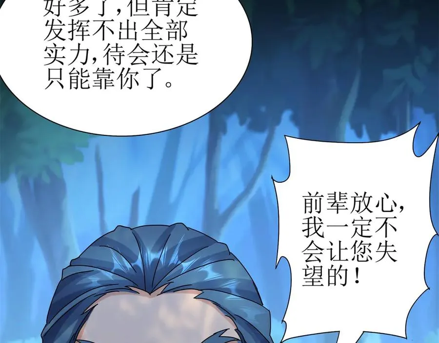 第21话 领域BOSS出现？35