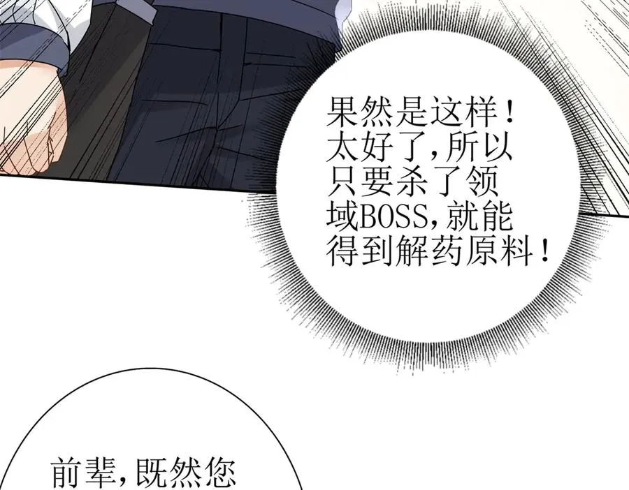 第20话 重伤的前辈105