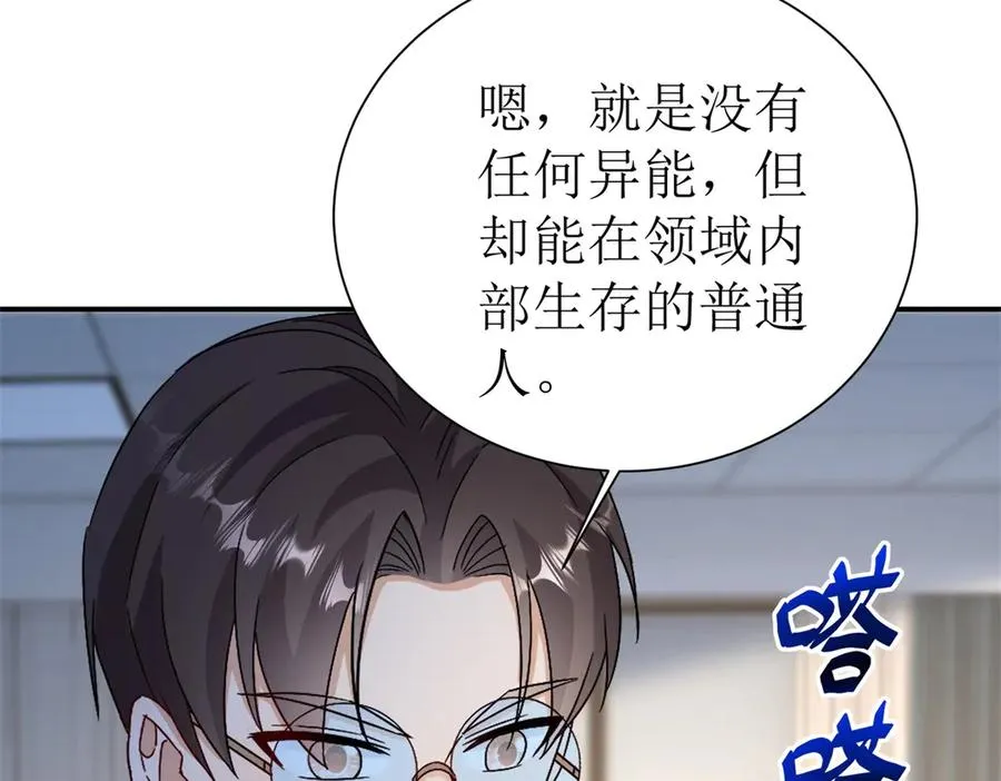 第45话 领域预测67
